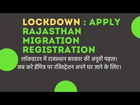 Rajasthan Migration Registration under LockDown on EMitra Portal (Hindi)