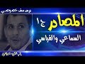 المصادر السماعية والقياسية جملتان احفظهما تفهم بسهولة