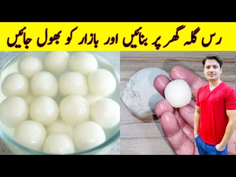 Rasgulla Recipe By ijaz Ansari | Chenna Rasgulla | دودھ سے رس گلے بنائیں |