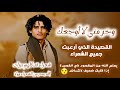 القصيدة الذي أرعبت جميع الشعراء وخر مني لا أوجعك شاعر عدي الصيراني Aymen77123 Alshami 412 