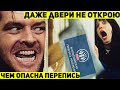 Даже двери не открою. Так ли страшна перепись как ее малюют?