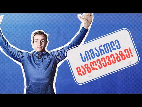 300 გვერდზე მეტი! ყველა სადაზღვევოს ხელშეკრულება წავიკითხეთ და აი რა აღმოვაჩინეთ!