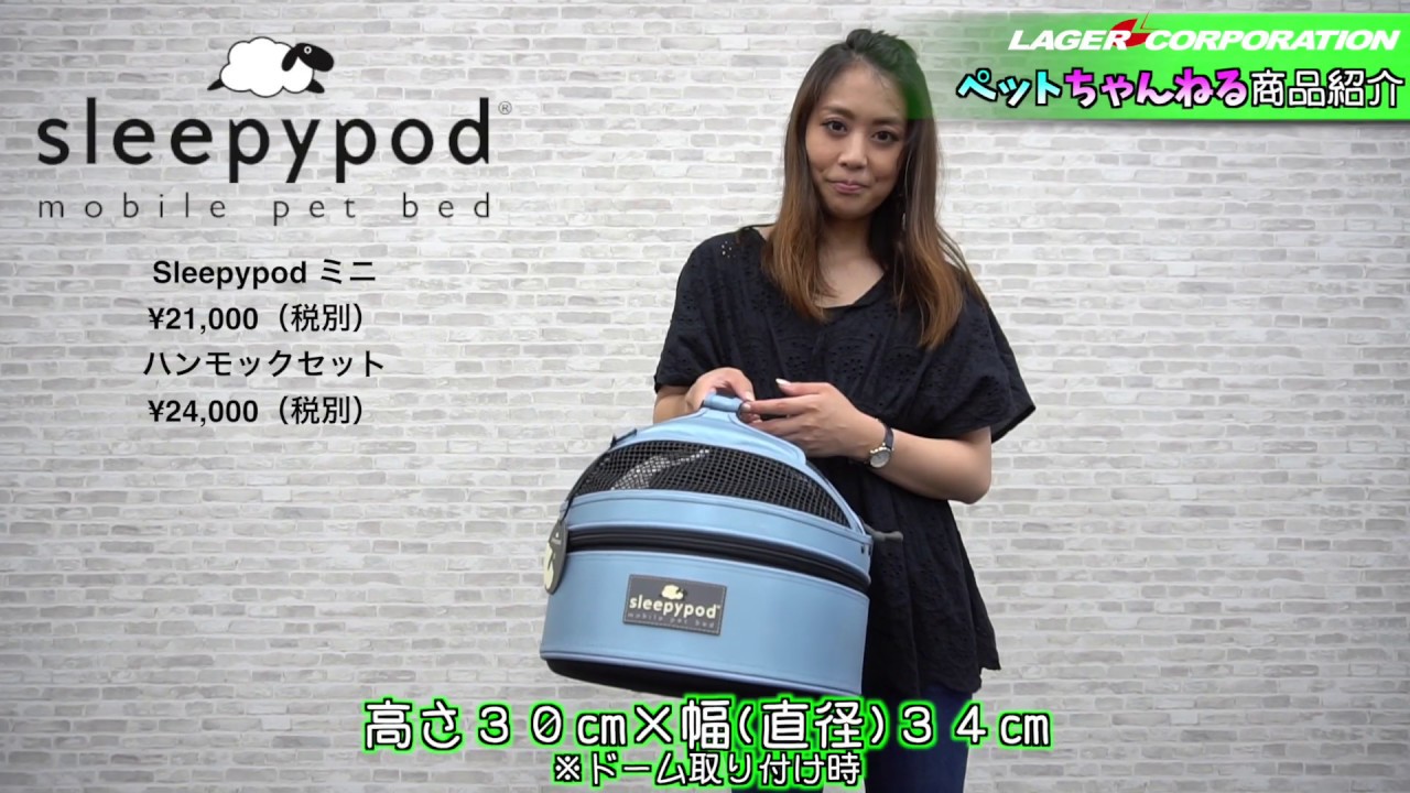 sleepypod Mini スリーピーポッド ミニ ベッドとキャリーが一緒になっ