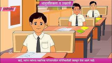 10th Science 2 | Chapter#01 | Topic#04 | उत्परिवर्तन | Marathi Medium