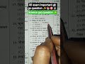All exam important gk gs question ✨📚🎯👮#gkquiz #gk #shorts