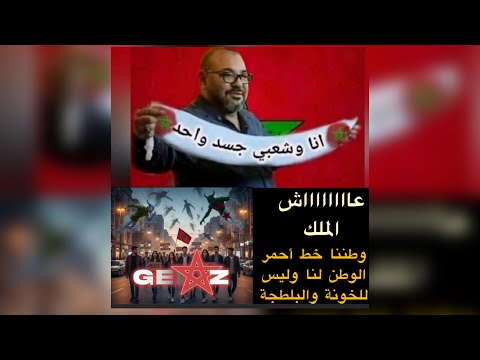 وطني خط أحمر لن نسمح للمخربين الشمكارة تخريب وطننا كلنا يدا في يد ضد الخونة وعاش الملك