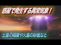 太陽系内で発生する異常気象 ~土星の稲妻や火星の砂嵐など~