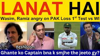 😡 Wasim Akram, PAK Media angry on PAK loss vs WI | Pakistani Reaction, Ramiz Speaks, Shoaib Akhtar