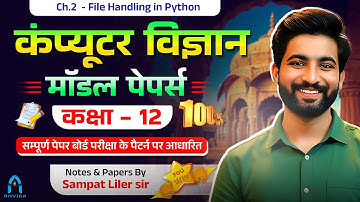 2. Class 12th Computer Science Model Paper 2025 🔥| Computer Science class 12 Paper | Sampat Liler