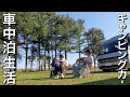 #11【北海道車中泊】道東を巡るキャンピングカー旅|車中飯