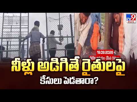 Former Minister Srinivas Goud | నీళ్లు అడిగితే రైతులపై కేసులు పెడతారా?- TV9