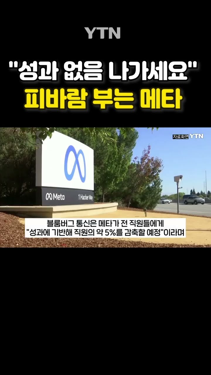 저커버그의 결심 #shorts / YTN