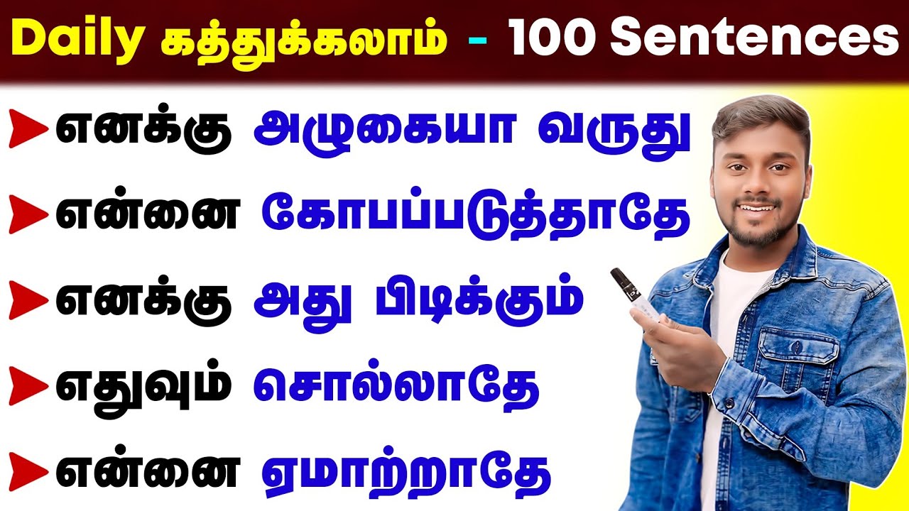 100 Daily Use English Sentences For Beginners | Spoken English Class In Tamil | English Pesalam |