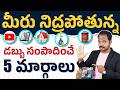 5 Best Passive Income Ideas 2026🤩- Monthly Income Without Job? | Job + Side Income | Abhishek