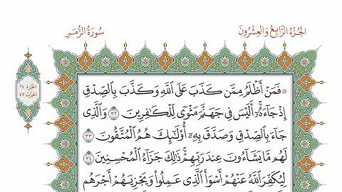 الحزب ٤٧ من القرآن الكريم بصوت الشيخ ياسر سلامة - بمرتبة الحدر