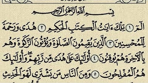 سوره لقمان با ترجمه فارسی