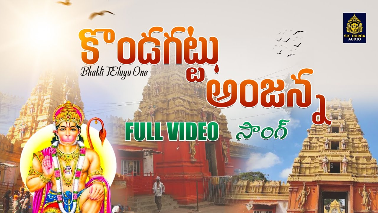 Kondagattu Anjanna Songs 2024 l     l Lord Hanuman Songs Bhakti Telugu One