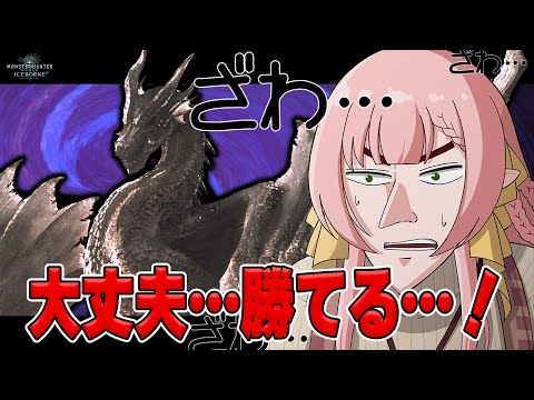 【MHW:IB】ソロ太刀、ミラボレアスに挑戦！！！ / MONSTER HUNTER WORLD:ICEBORNE【ひなの羽衣/VTuber】