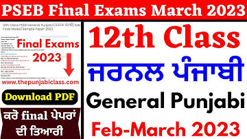 12th General Punjabi Paper 20-Feb-2023 I Sample Paper Solution I 12th G-Punjabi Paper Feb-March 2023