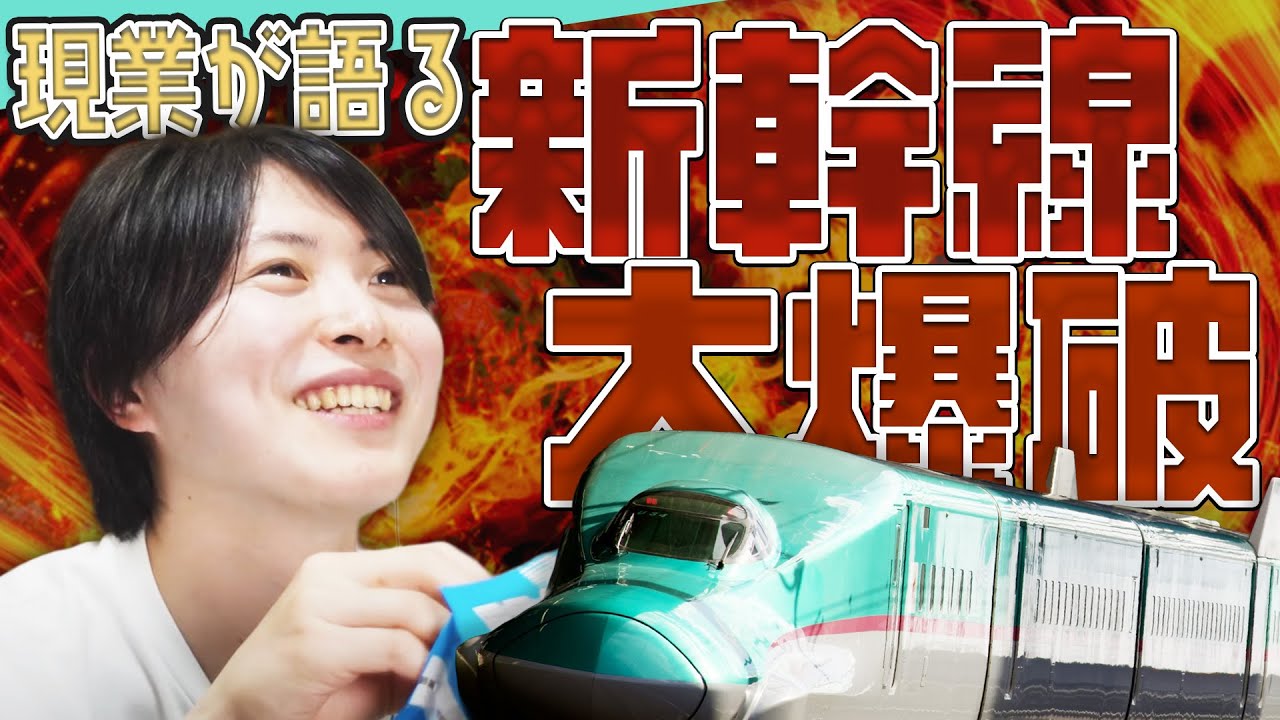 『新幹線大爆破』を現役運転士たちがユル〜く副音声実況してみた