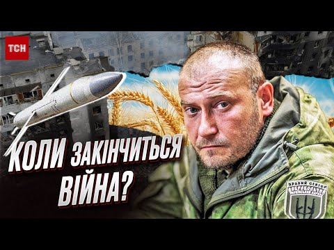 ❓ Коли закінчиться війна? ПРОГНОЗ ВІД ЯРОША!