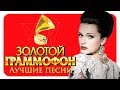 Слава - Лучшие песни - Русское Радио ( Full HD 2017)