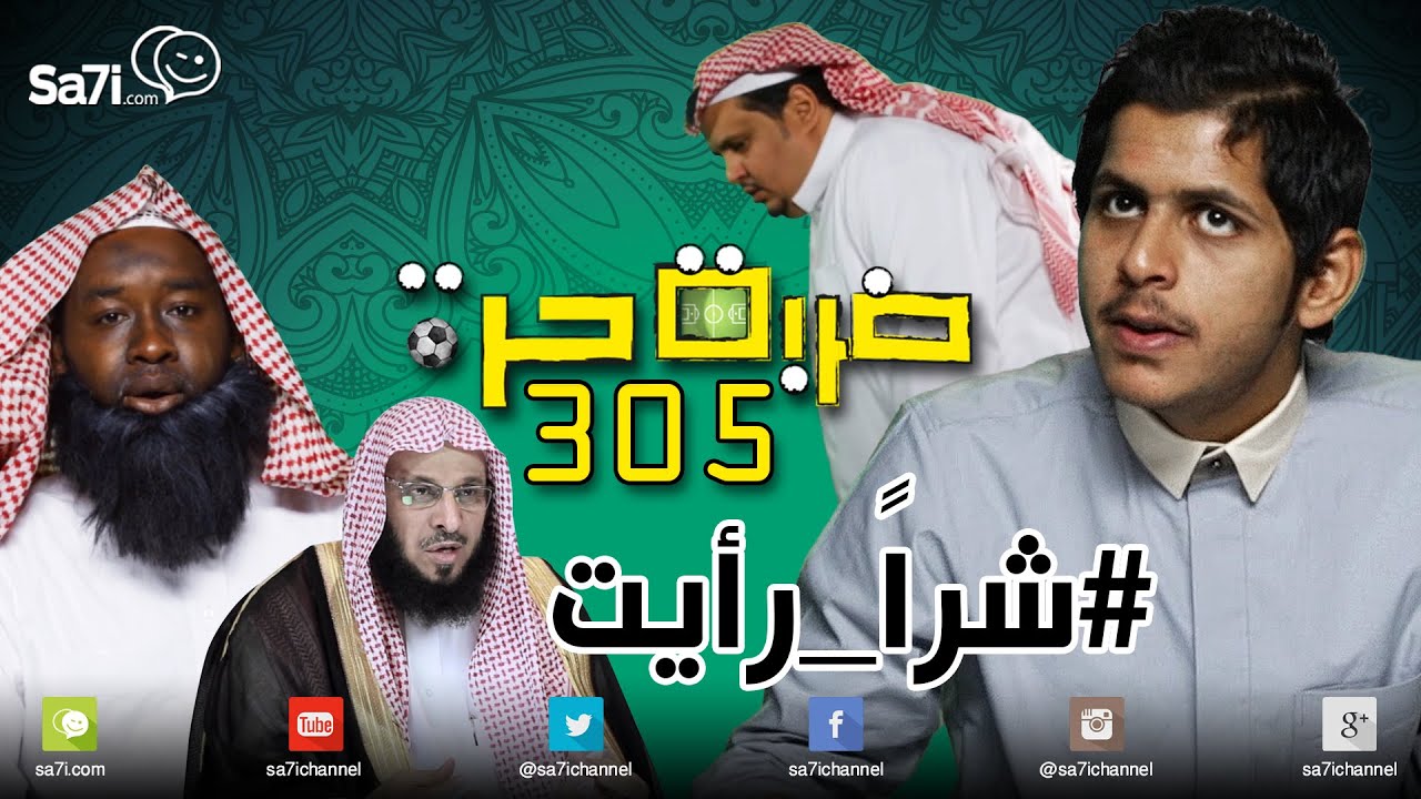 #صاحي : 
