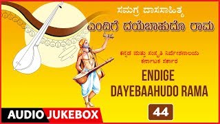 Bhakti lahari kannada presents "endige dayebaahudo rama" devotional
songs jukebox, bhakthi bhajan, sung by: m d pallavi, music b v
sriniv...