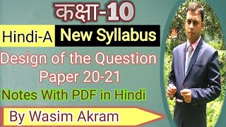 Class10th Hindi-A Syllabus 2020-21| Jac board class 10 question design |By DigitalA2ZChanel| Hindi-B