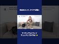 【What's in my bag?】オススメの目薬も紹介してます👀