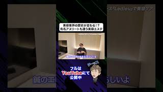美容業界に革命が起きるかも！？