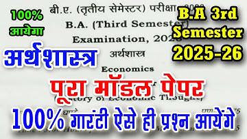 B.A 3RD SEMESTER ECONOMICS 2025-26 | MODEL PAPER BA 3RD SEMESTER ECONOMICS 2026 ARTH SHASTRA QUESTIO