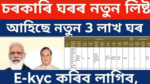 Geo tagging house e-kyc assam/jio tag house e-kyc process/jio tag house e kyc online 2025