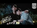 [Eng Sub] ความลับในบทเพลงที่บรรเลงไม่รู้จบ Melody of Secrets | EP.7 [4/4]