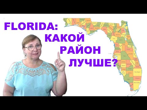 Видео: Дуннелон Флорида хэр том вэ?