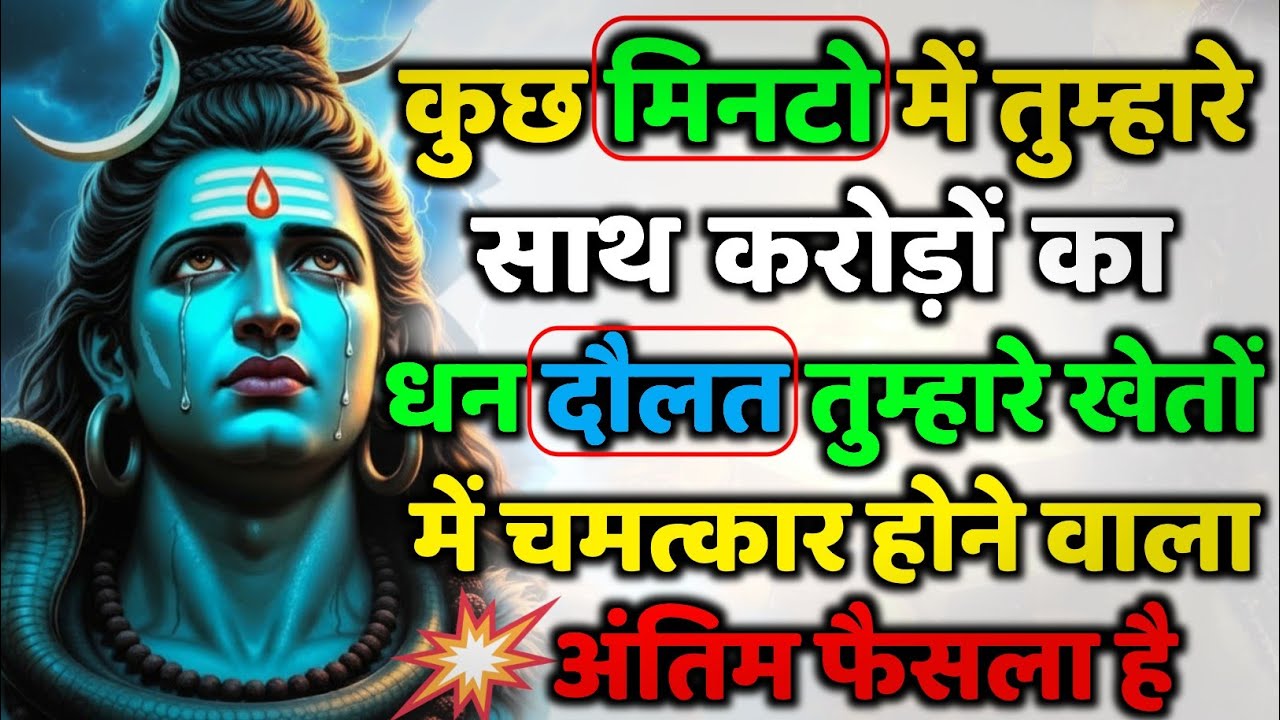888🕉️Mahadev Ji Ka Sandesh💯 कुछ ही मिनटों  में तुम्हारे साथ करोड़ों 👁️| Har har mahadev #shivshakti