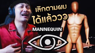 บ้านหุ่นผีเฮี้ยน | Mannequin