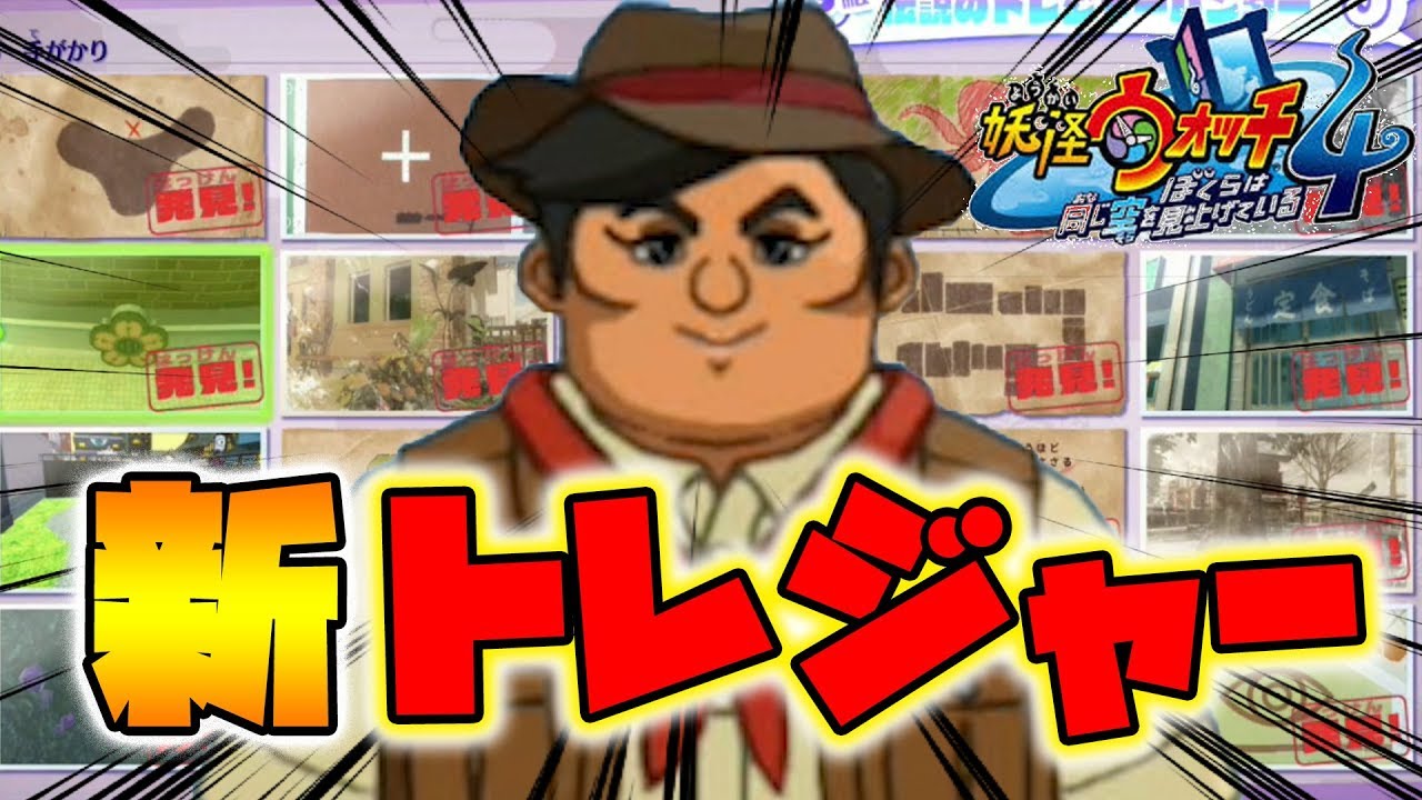 妖怪ウォッチ4 超難問 新トレジャーが難しすぎた Naotin Youtube