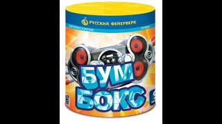 Фейерверк Бумбокс (0,8х9) Р7046