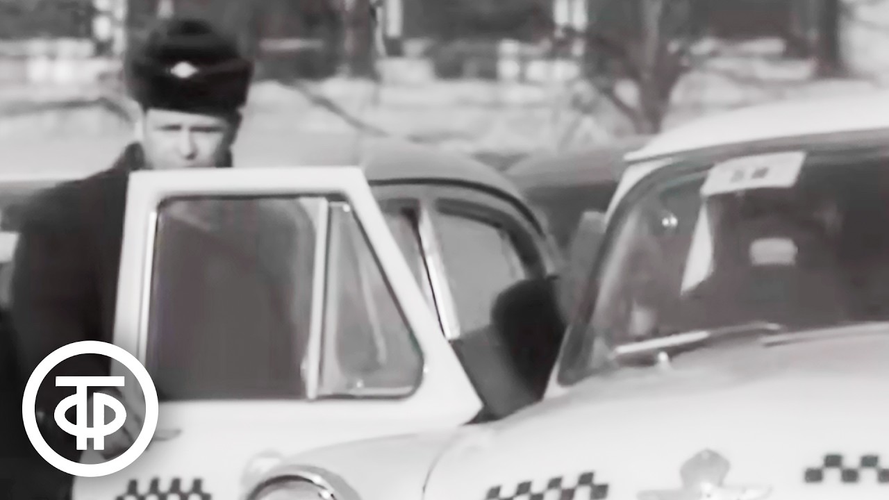 Я - водитель такси (1972)