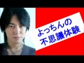 【吉野裕行】不思議体験!?の原因は妖怪?食いつく石川界人&木村良平