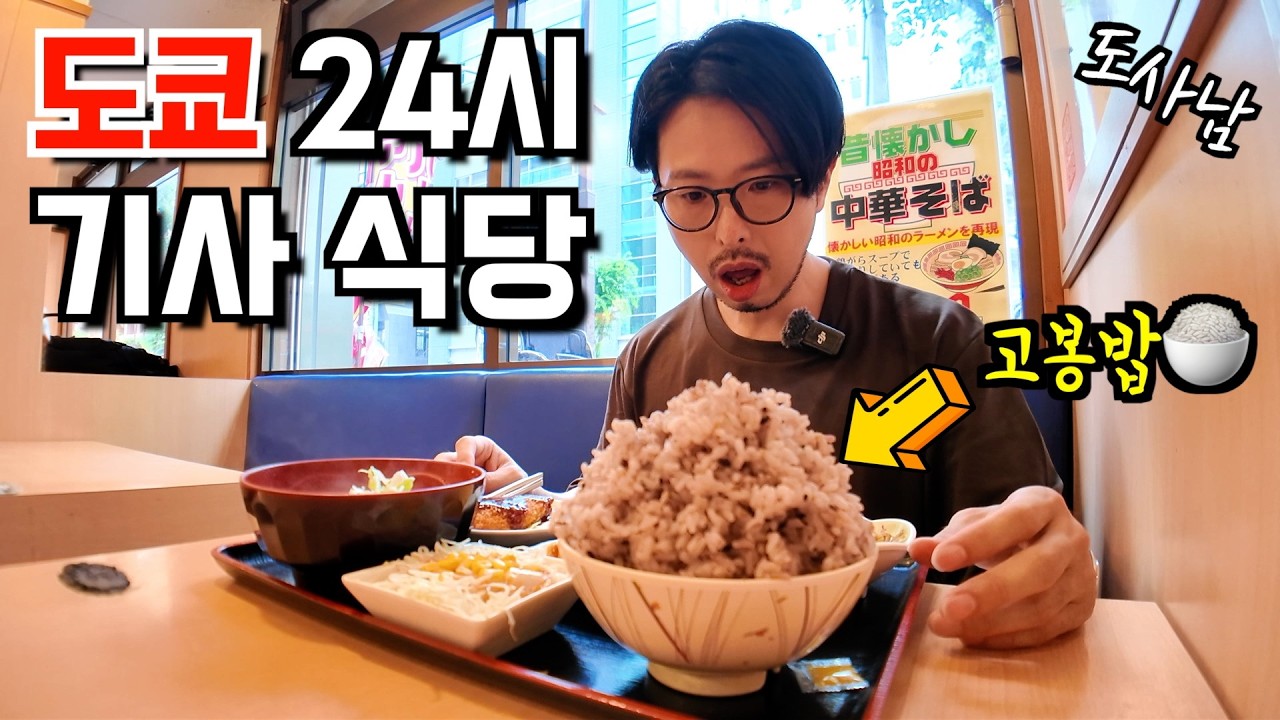 미친 일본 24시간 기사 식당‼️