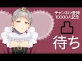 【チャンネル登録10000人記念】知り合いからの凸を待つのが人間ってもんだよね