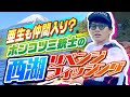 【バス釣り】亜生も仲間入り？ポンコツ三銃士の西湖リベンジフィッシング