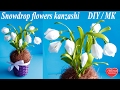 Подснежники Канзаши. Подарочный горшочек / Snowdrop flowers kanzashi. DIY