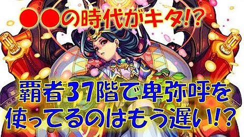 モンスト 覇者37 モンスト 覇者37