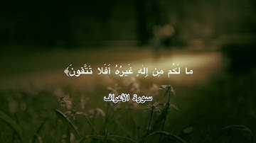 ماتيسر من سورة الأعراف من صلاة التراويح ٢٠٢١  الشيخ مشعل المطر- محاكي الشيخ محمد بن سبيل رحمه الله