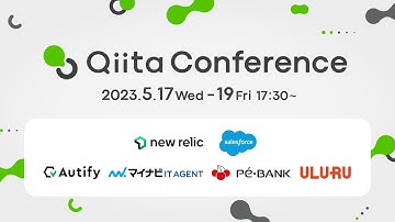 Qiita Conference 2023 Day2