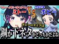 【四天王編】ついに出会えたポピーのかわいさに隆起しまくりの委員長【月ノ美兎切り抜き】