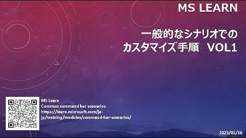 モデル駆動型アプリ - [MS Learn] 一般的なシナリオでのカスタマイズ手順 Vol1